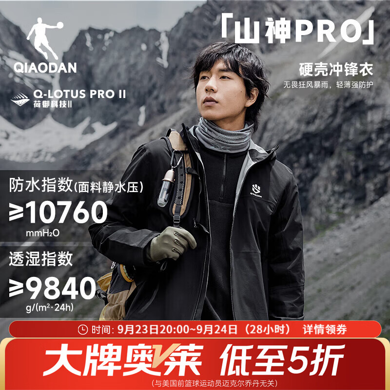 乔丹山神Pro冲锋衣 169元 - 86线报 乔丹山神Pro冲锋衣 169元 - 86线报