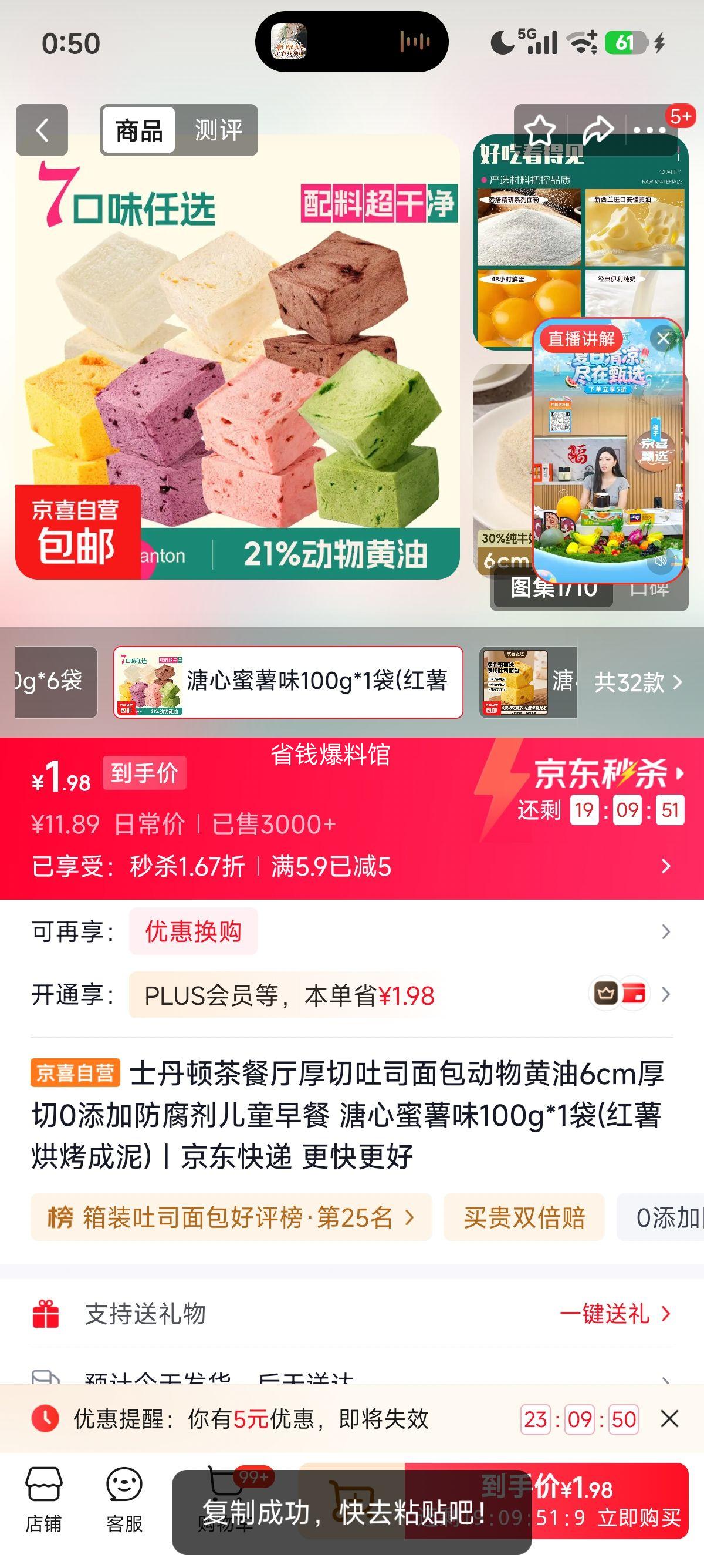 士丹顿厚切吐司面包溏心蜜薯味100g 1.98元 - 86线报