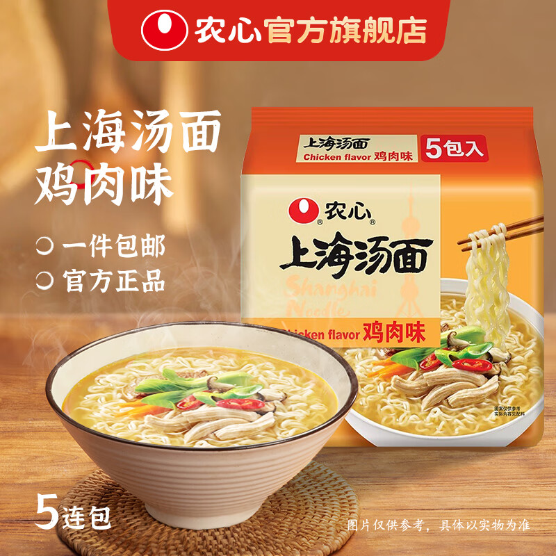 农心辛拉面上海汤面鸡肉5连包114.5g×5 14.9元 - 线报酷