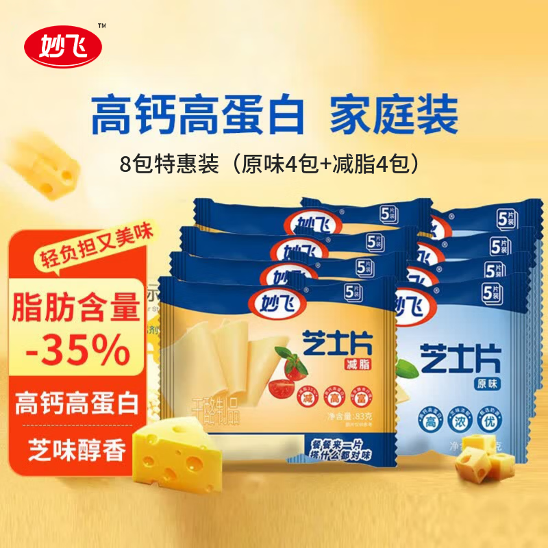 妙飞原味减脂奶酪片组合共40片 26.11元 - 86线报 妙飞原味减脂奶酪片组合共40片 26.11元 - 86线报