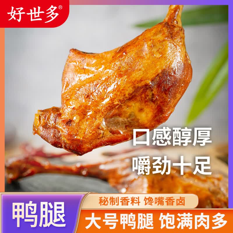 好世多战斧大鸭腿110g*1袋 3元 - 86线报