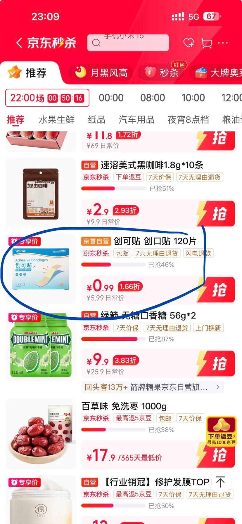 创可贴70×17mm防水透气止血贴家用急用120片/盒 0.99元 - 86线报 创可贴70×17mm防水透气止血贴家用急用120片/盒 0.99元 - 86线报