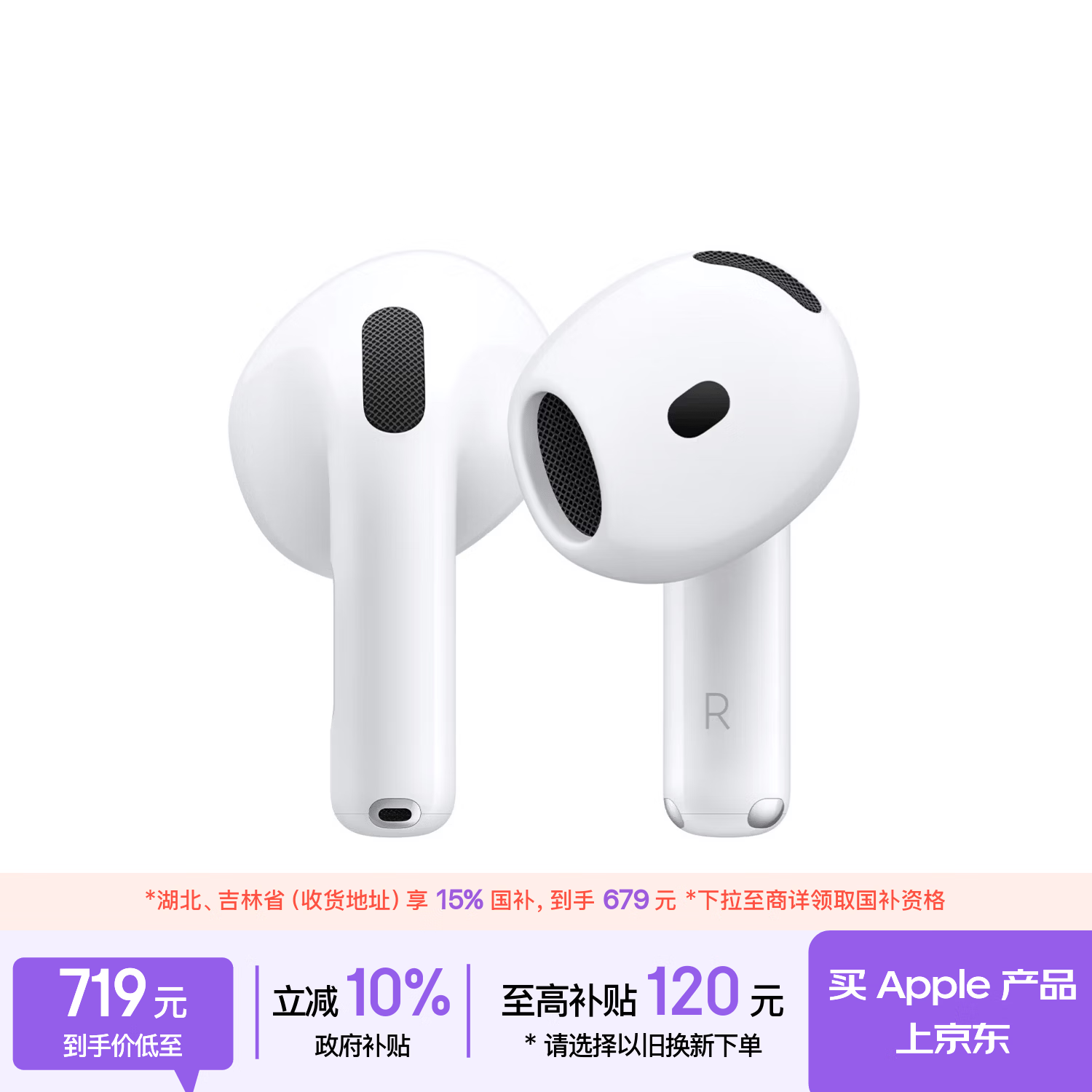 Apple AirPods 4半入耳式真无线蓝牙耳机白色有线充电 679.15元 - 86线报 Apple AirPods 4半入耳式真无线蓝牙耳机白色有线充电 679.15元 - 86线报