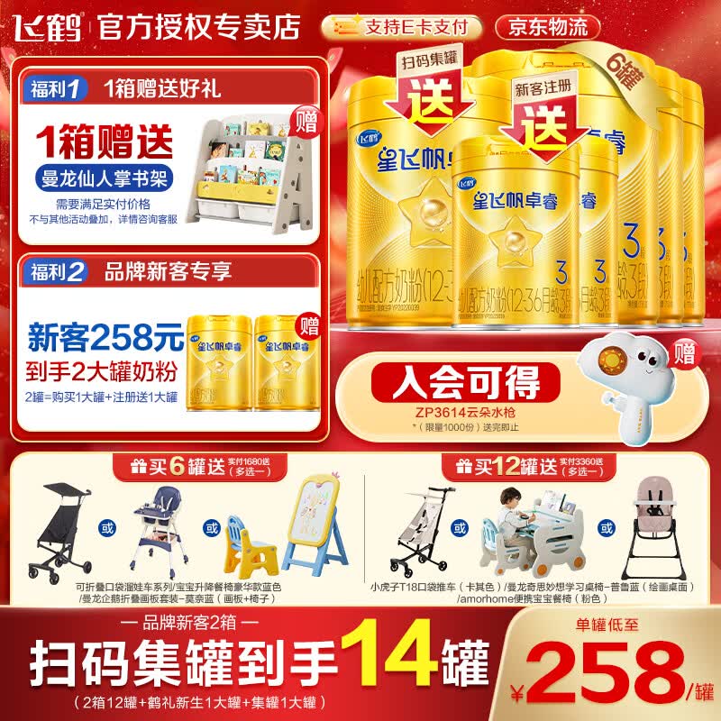 飞鹤星飞帆卓睿3段1-3岁幼儿奶粉三段750g克乳铁蛋白 1420元 - 86线报