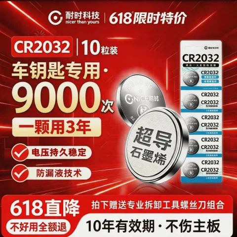 耐时 石墨烯CR2032纽扣电池 限时10粒特价 券后7.9元 图片 2