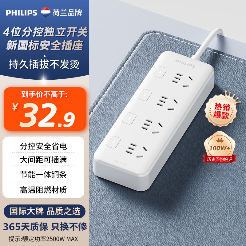 飞利浦SPB3140WA/93四位五孔分控插排1.8m 25.4元 - 86线报