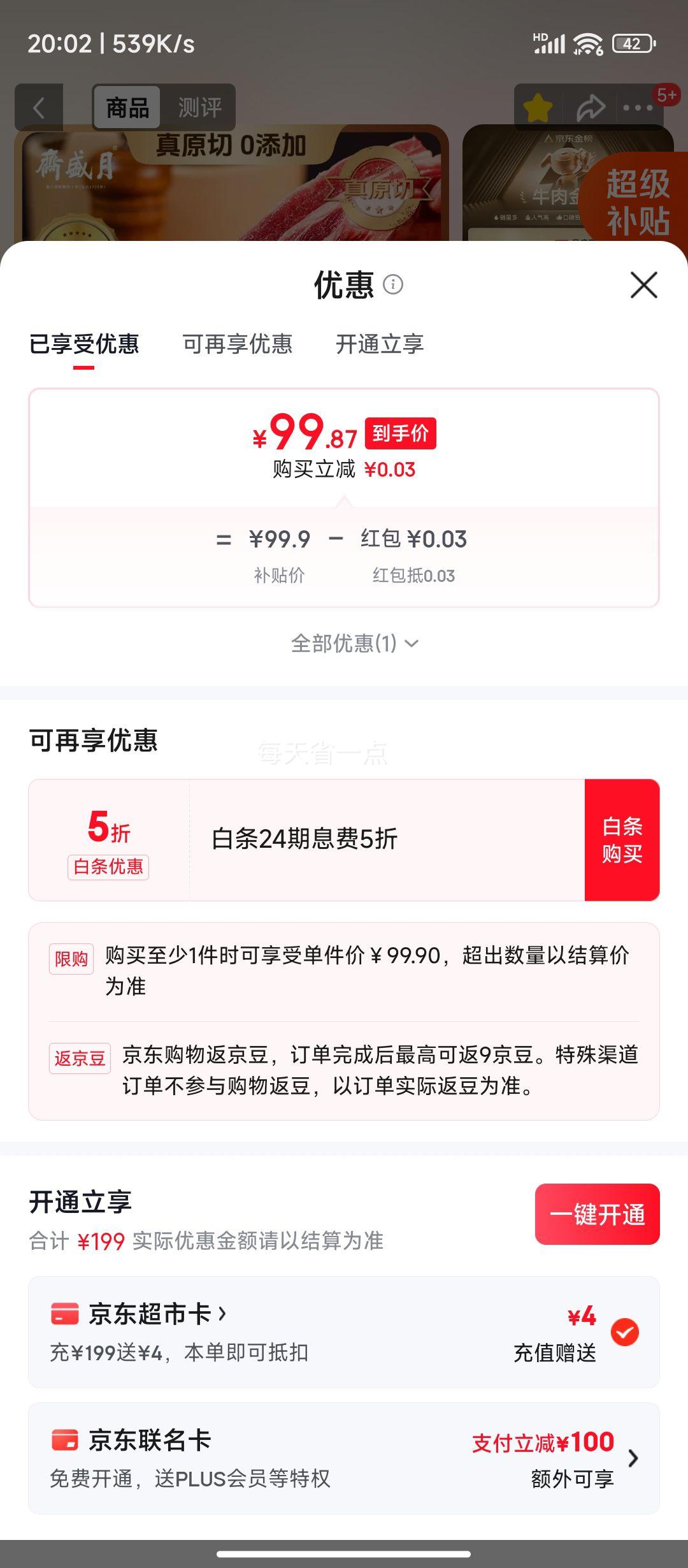 月盛斋原切牛肋排净重4斤进口生鲜牛肉 99.9元 - 86线报