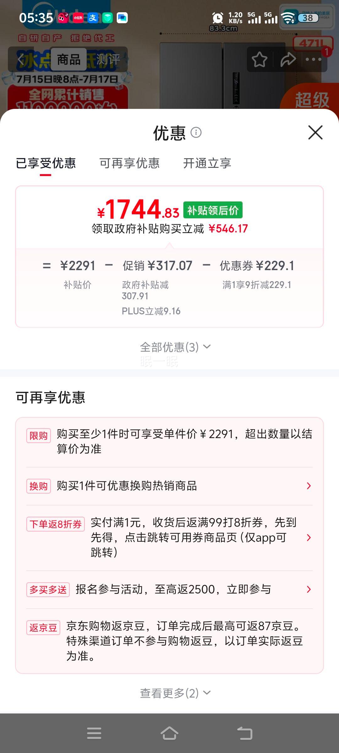美的471升十字对开门冰箱BCD-471WSPZM(E) 1744.83元 - 美泡泡