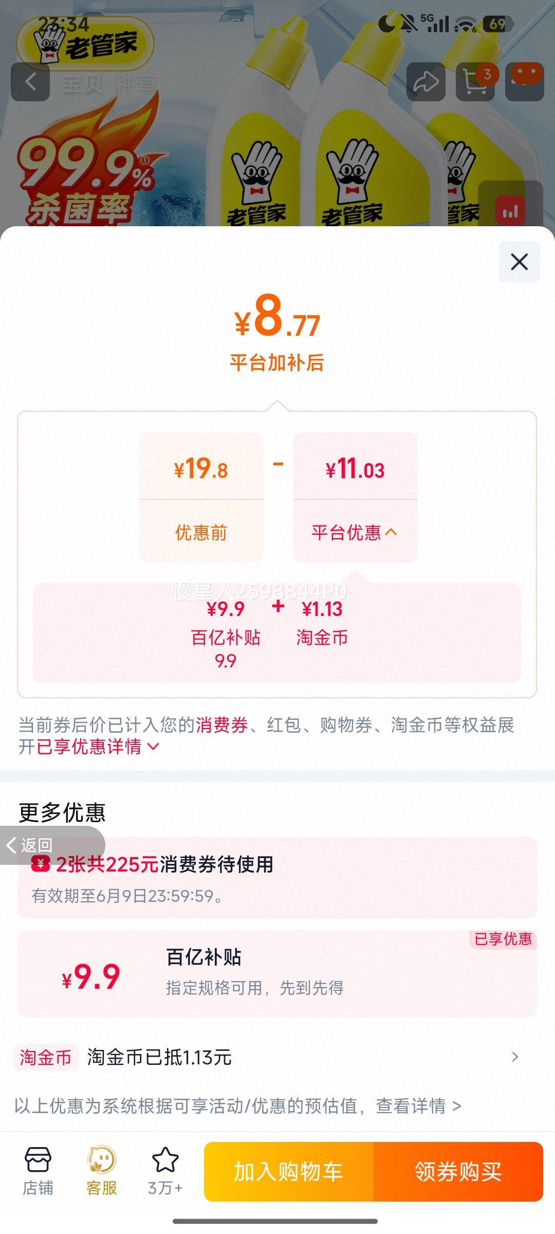 老管家洁厕灵洗马桶清洁剂强力除垢除臭留香2瓶 8.77元 - 86线报