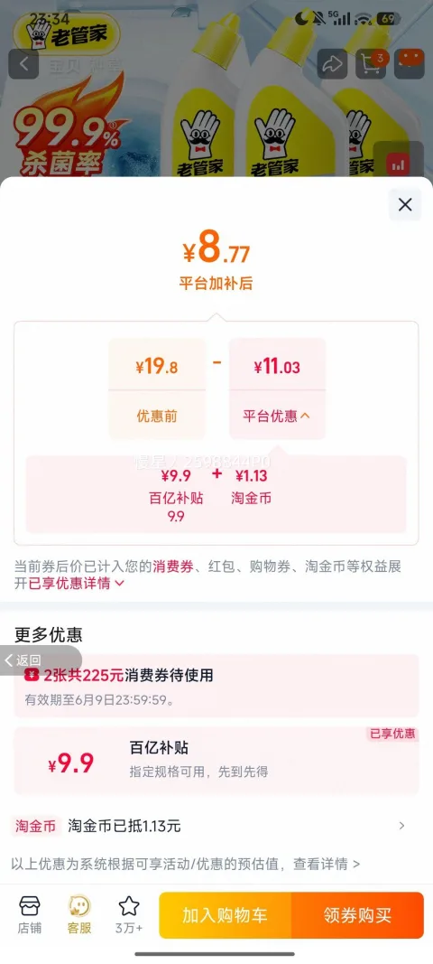 老管家洁厕灵 洗马桶清洁剂 强力除垢除臭留香 2瓶 8.77元+1.13元淘金币 图片 3