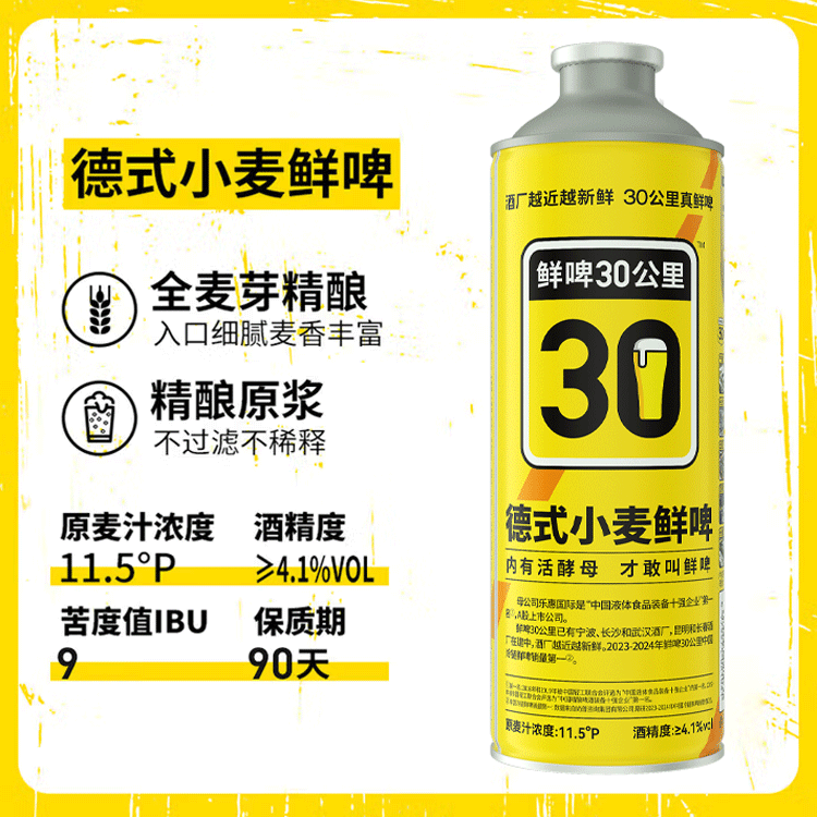 鲜啤30公里德式小麦啤酒1L*1罐 11.7元 - 86线报