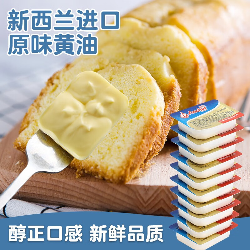 安佳新西兰进口黄油112g*16盒原味 19.8元 - 86线报
