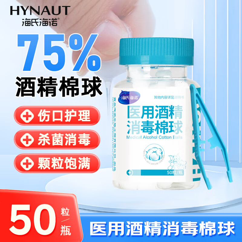 海氏海诺医用酒精棉球50粒 2.06元 - 美泡泡 海氏海诺医用酒精棉球50粒 2.06元 - 美泡泡