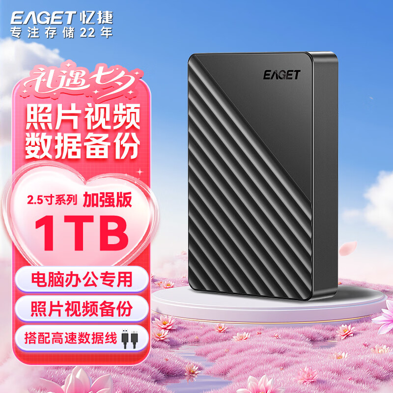 忆捷双盘备份移动硬盘格纹黑1TB 269元 - 86线报