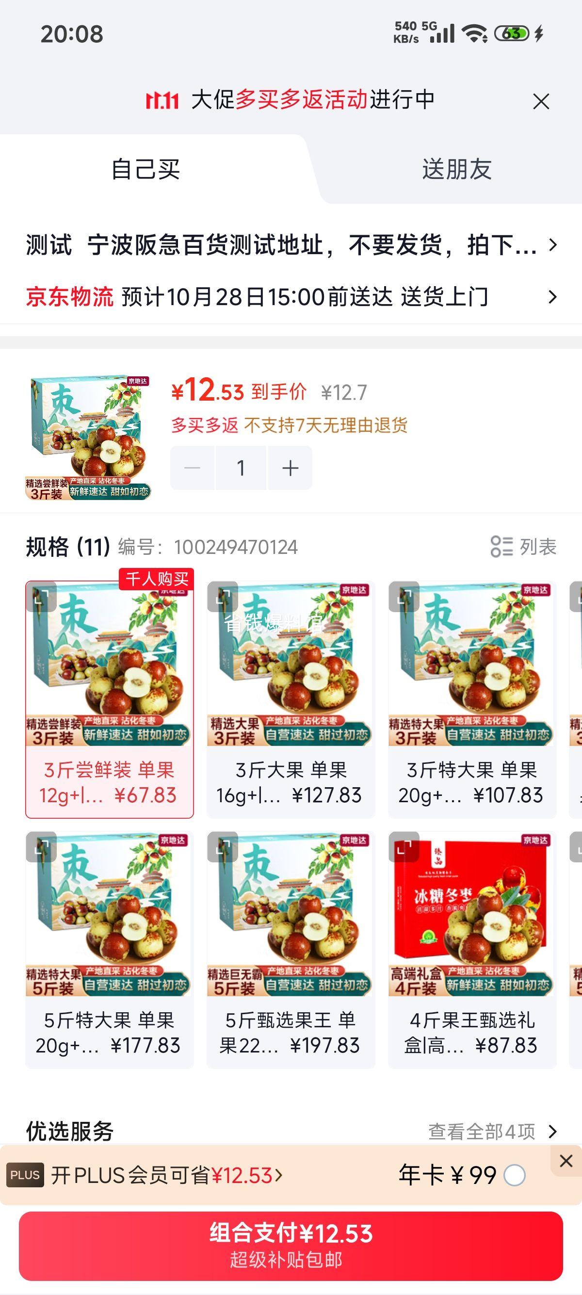 山东沾化冬枣3斤大果12g+ 12.7元 - 线报酷
