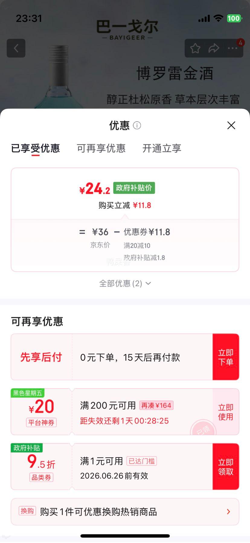 Mr play金酒40度700ML调酒基酒杜松子风味 24.2元 - 86线报