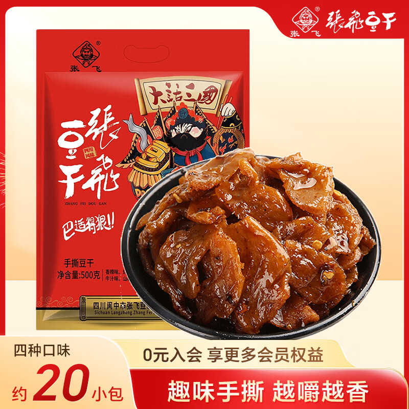 张飞手撕豆干500g 20.36元 - 86线报