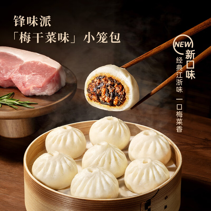 锋味派黑猪肉小笼包嵊州手工鲜肉包3味可选 11.9元 - 86线报