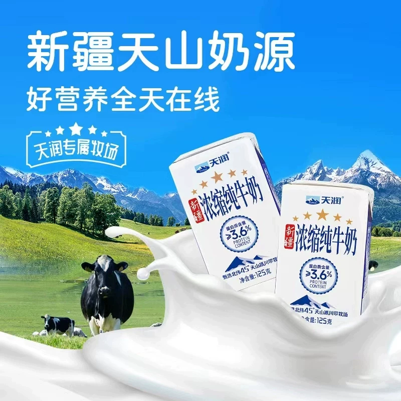 天润 纯牛奶 125g*20盒 35.52元 - 86线报