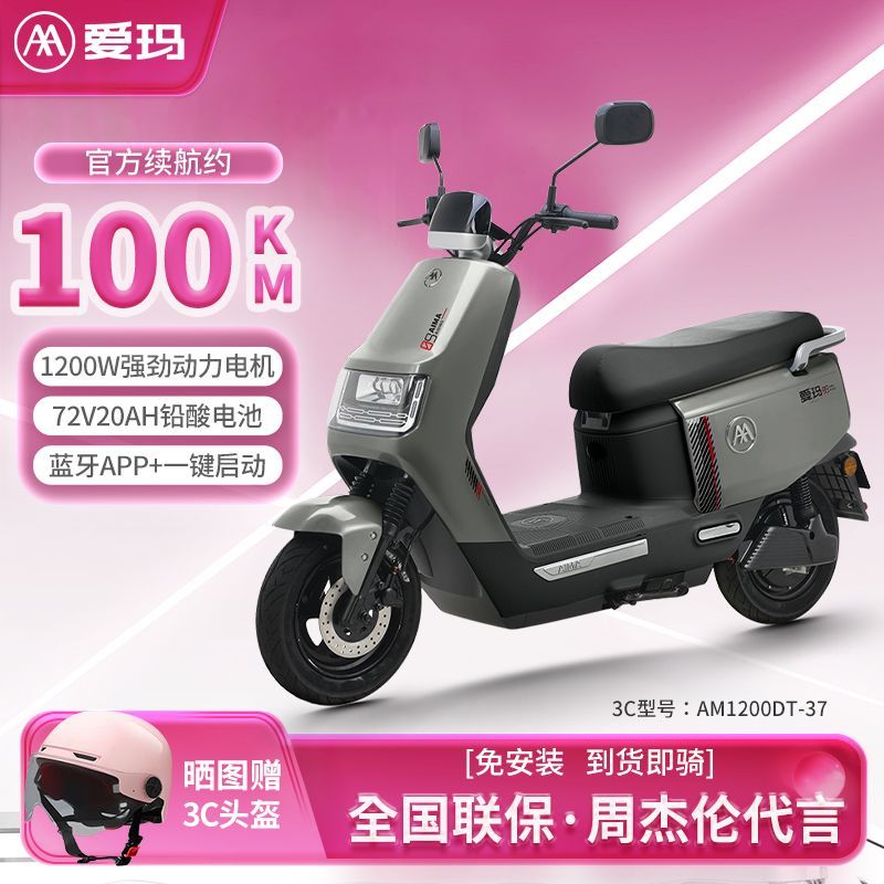 爱玛卫士电动摩托车72V20A 2419元 - 线报酷