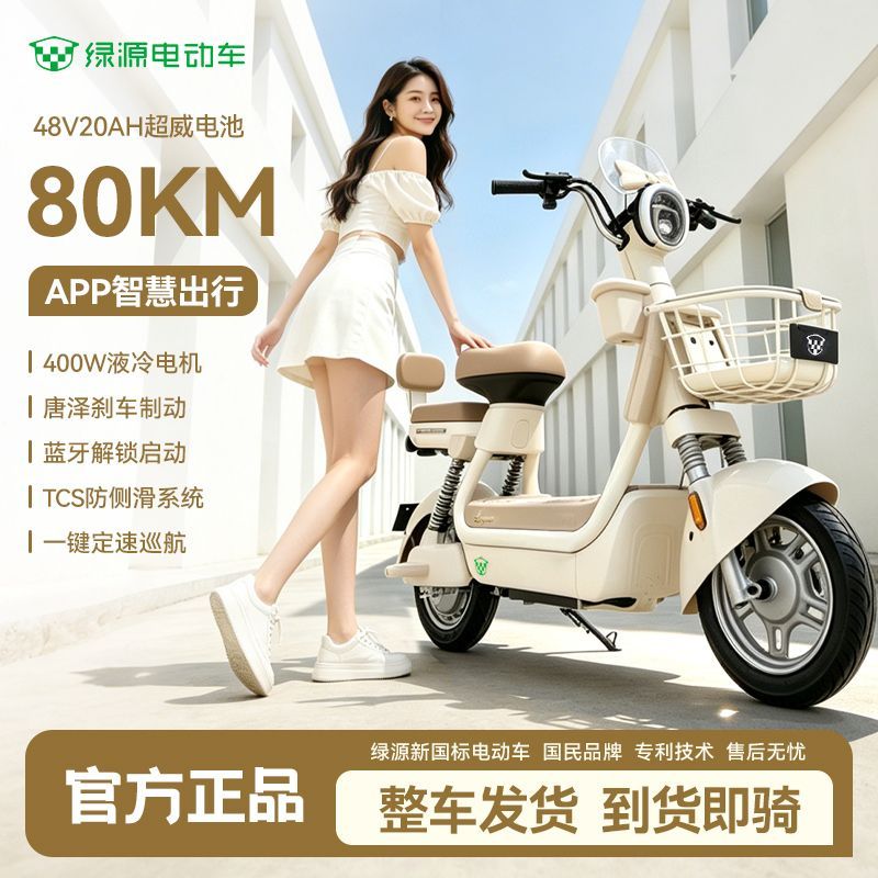 绿源梦想家新国标电动自行车48V20Ah 1819元 - 线报酷
