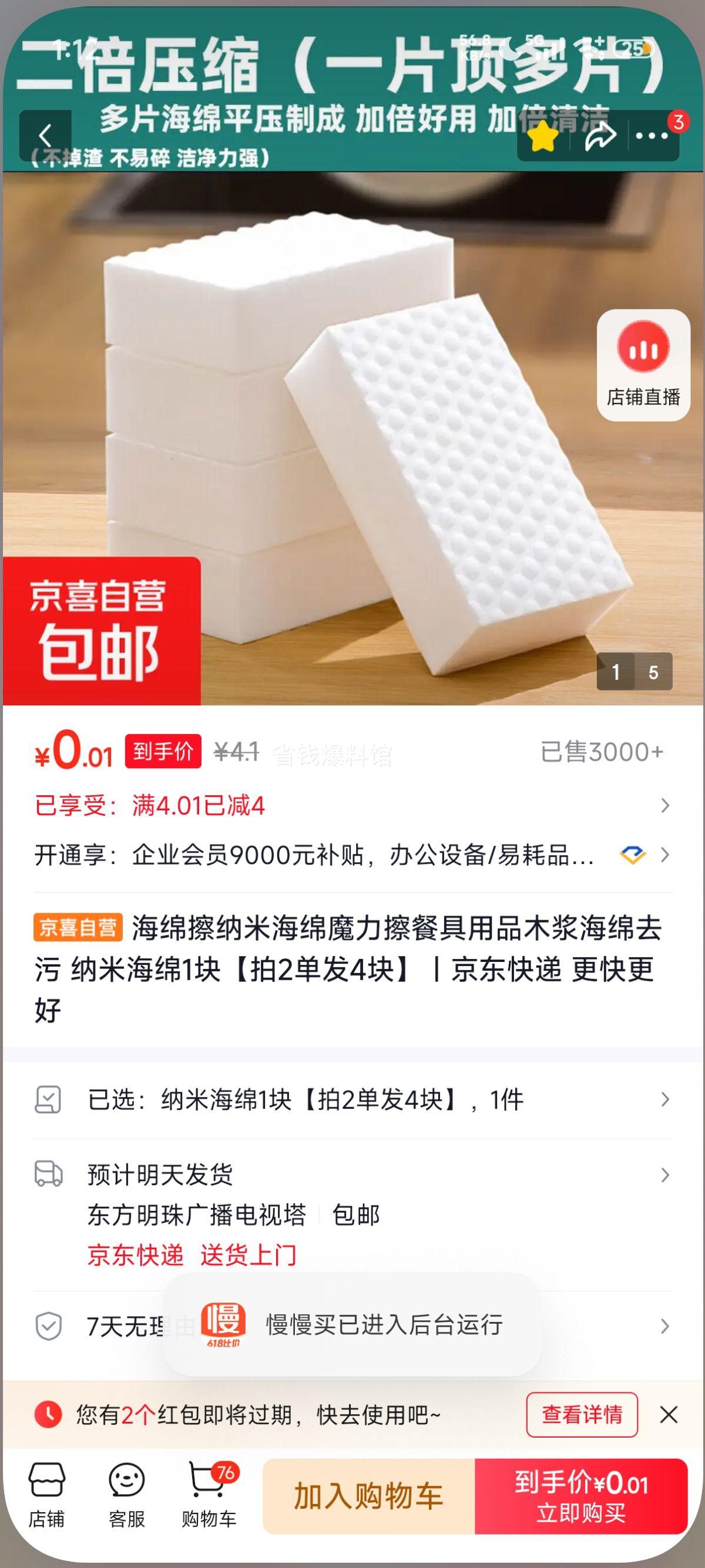 海绵擦纳米海绵魔力擦木浆海绵去污餐具用品 0.1元 - 86线报