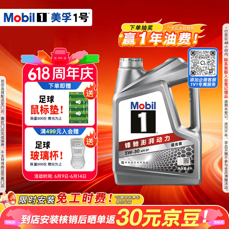 美孚1号新车配方5W-30SP全合成机油4L 182.1元 - 86线报 美孚1号新车配方5W-30SP全合成机油4L 182.1元 - 86线报