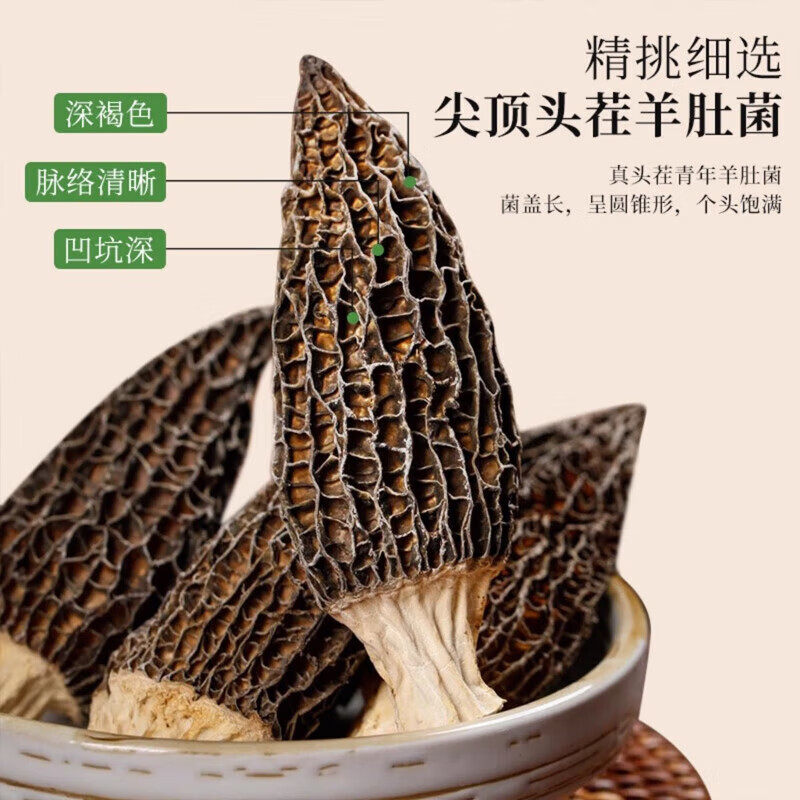 鲜珥家秋季煲汤滋补食材羊肚菌50g 25.9元 - 86线报