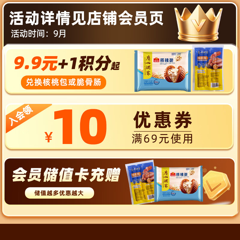 广州酒家核桃包750g 17.21元 - 86线报