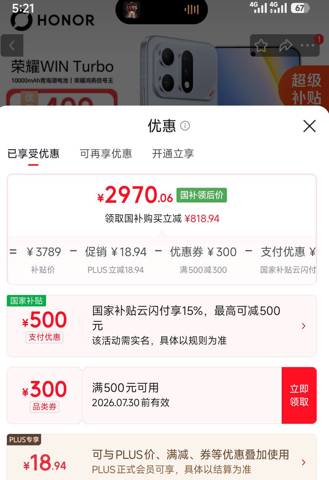 Honor 荣耀 WIN Turbo 手机 不怕蓝 16+512G - 86线报