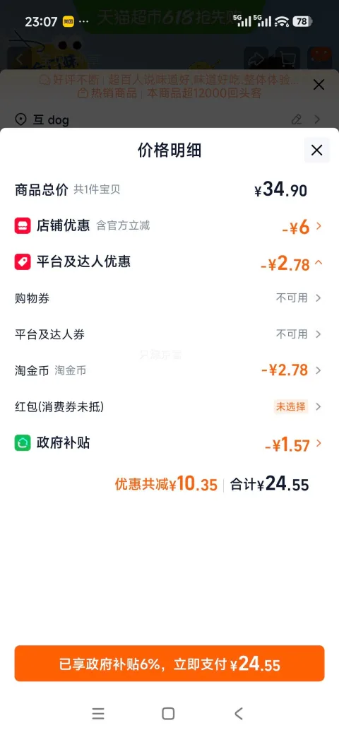 618抢先购、88VIP：脆升升 香脆薯条零食大礼包 20包 21.75元+2.78元淘金币（叠加15减2券后19.75元） 图片 3