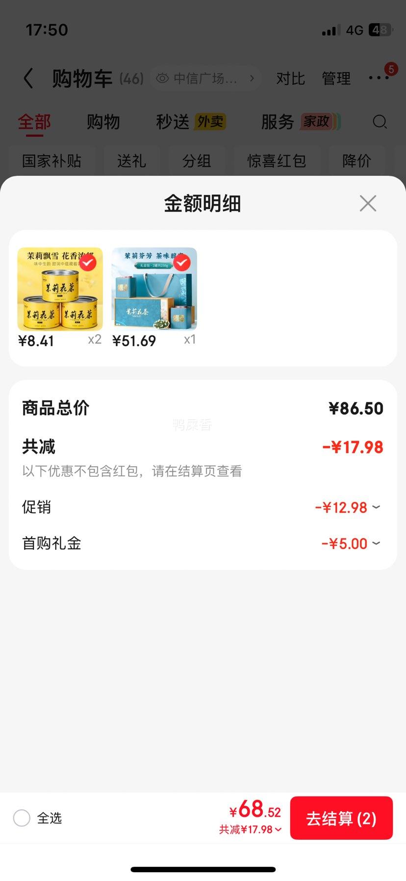 七春茉莉花茶礼盒飘雪茶叶250g 51.69元 - 86线报