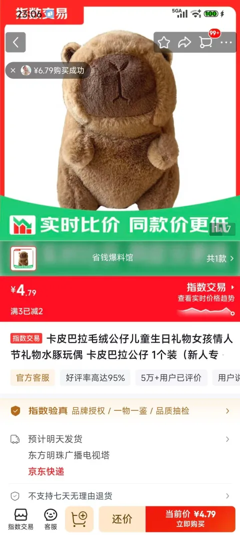 卡皮巴拉毛绒公仔 儿童生日礼物 女孩情人节礼物 水豚玩偶 1个装 4.79元 图片 2