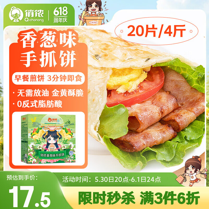 俏侬手抓饼香葱味2kg 16.83元 - 86线报