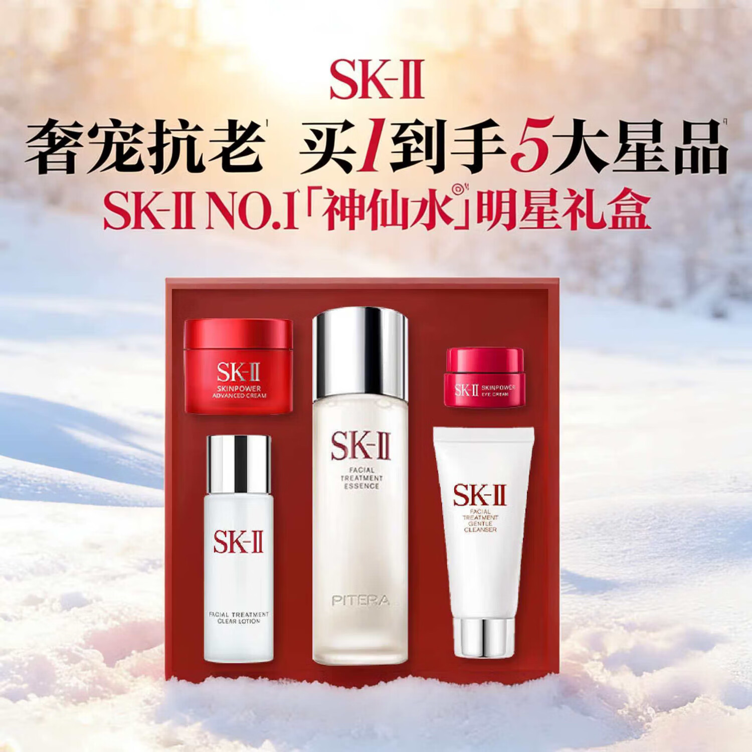 SK-II神仙水礼盒保湿精华液生日礼物 559.05元 - 86线报