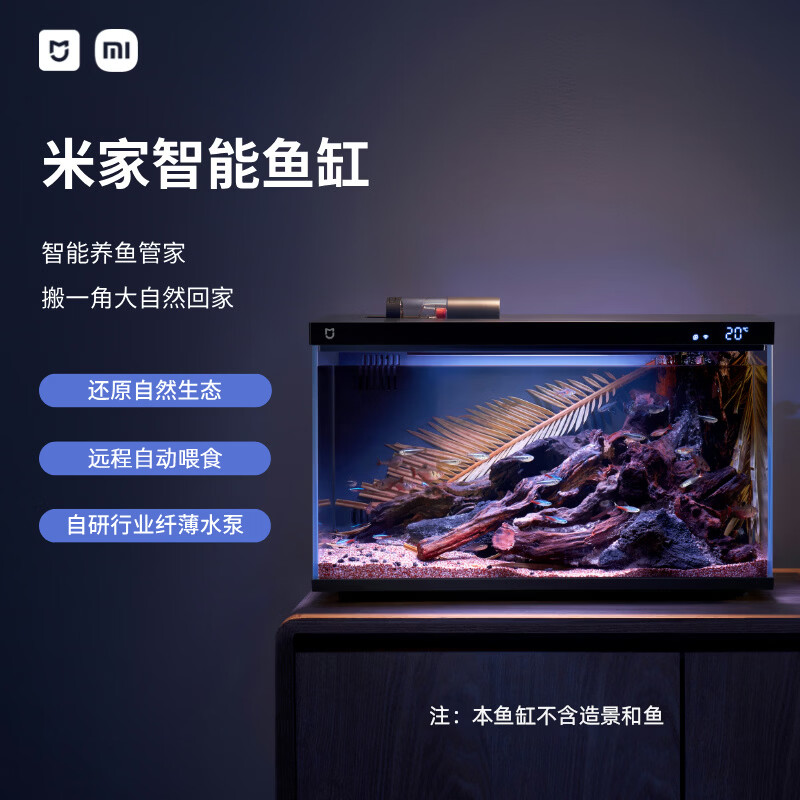 米家MYG100智能鱼缸+画法几何(造景+加热棒)深空灰44.6*24.6*29.5cm 359元 - 86线报