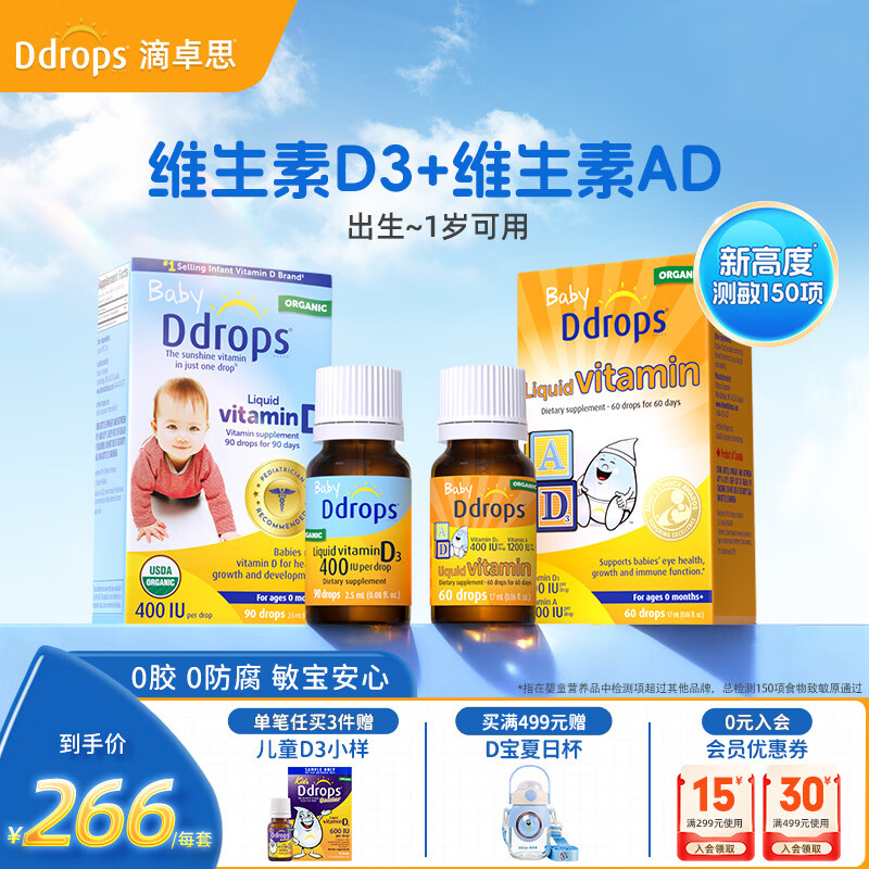 Ddrops婴儿D3*1+婴儿AD*1 208.7元 - 86线报 Ddrops婴儿D3*1+婴儿AD*1 208.7元 - 86线报