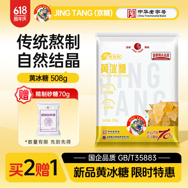 京糖黄冰糖1000g 2.9元 - 86线报 京糖黄冰糖1000g 2.9元 - 86线报