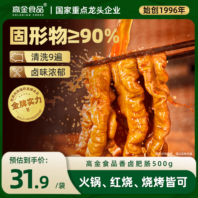 高金食品卤制品猪大肠火锅肥肠1斤 26.8元 - 86线报