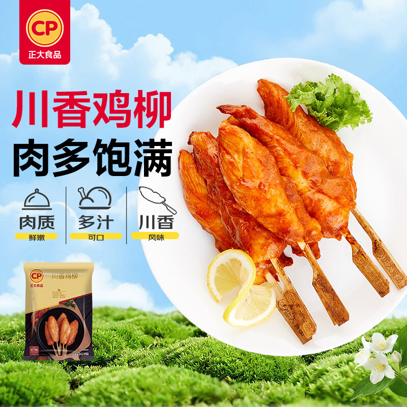 正大食品川香鸡柳1kg 16.23元，正大原香鸡柳1.6斤 16.23元 - 86线报