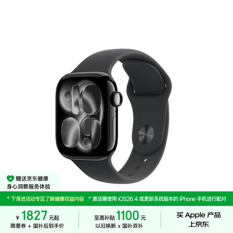 Apple苹果Watch Series 11 42mm亮黑色GPS版 2026.41元 - 86线报 Apple苹果Watch Series 11 42mm亮黑色GPS版 2026.41元 - 86线报