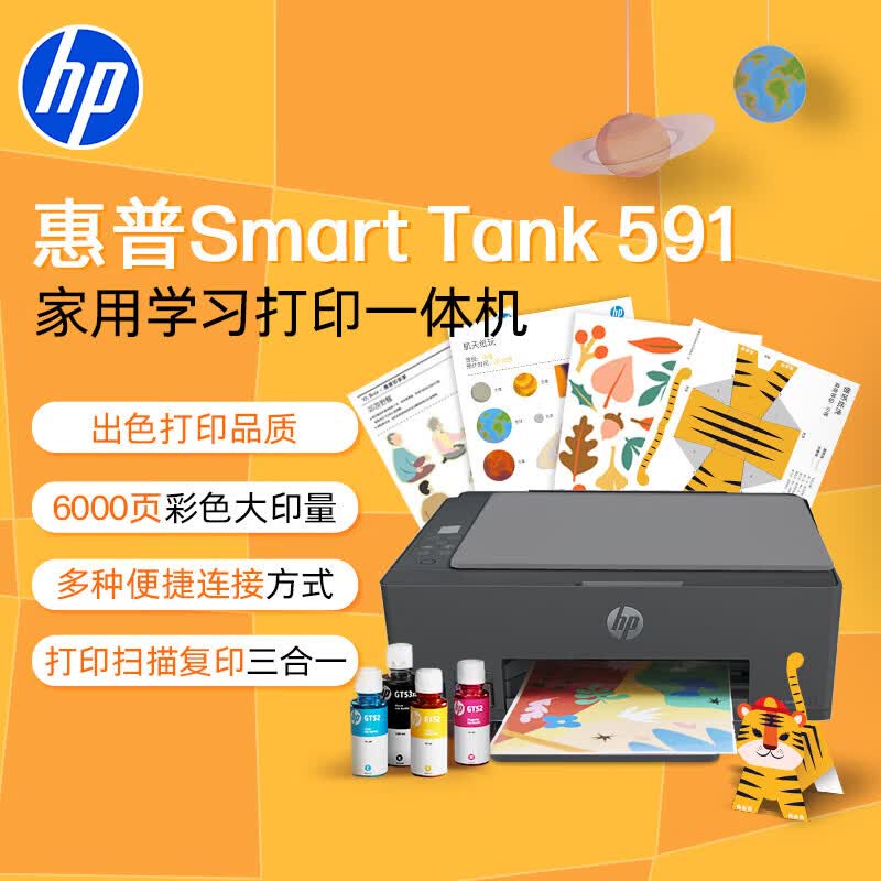 惠普Smart Tank 591墨仓式彩色喷墨一体机黑色 733.49元 - 86线报
