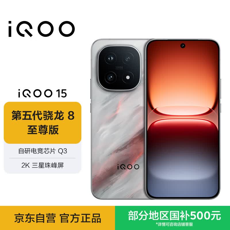 vivo iQOO 15 5G手机12GB+256GB凌云 4469元 - 86线报 vivo iQOO 15 5G手机12GB+256GB凌云 4469元 - 86线报