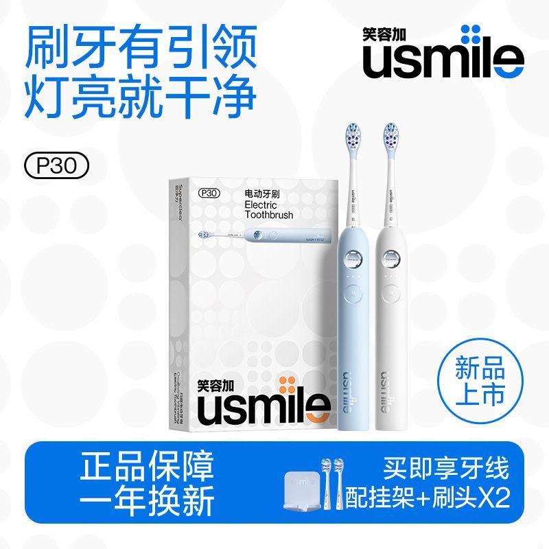 usmile智能圆屏六区领航电动牙刷 189.9元 - 线报酷