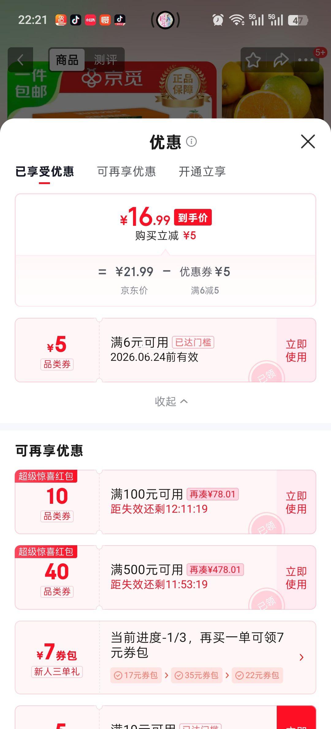 京觅秭归脐橙夏季鲜橙榨汁水果净重4斤 16.99元 - 86线报