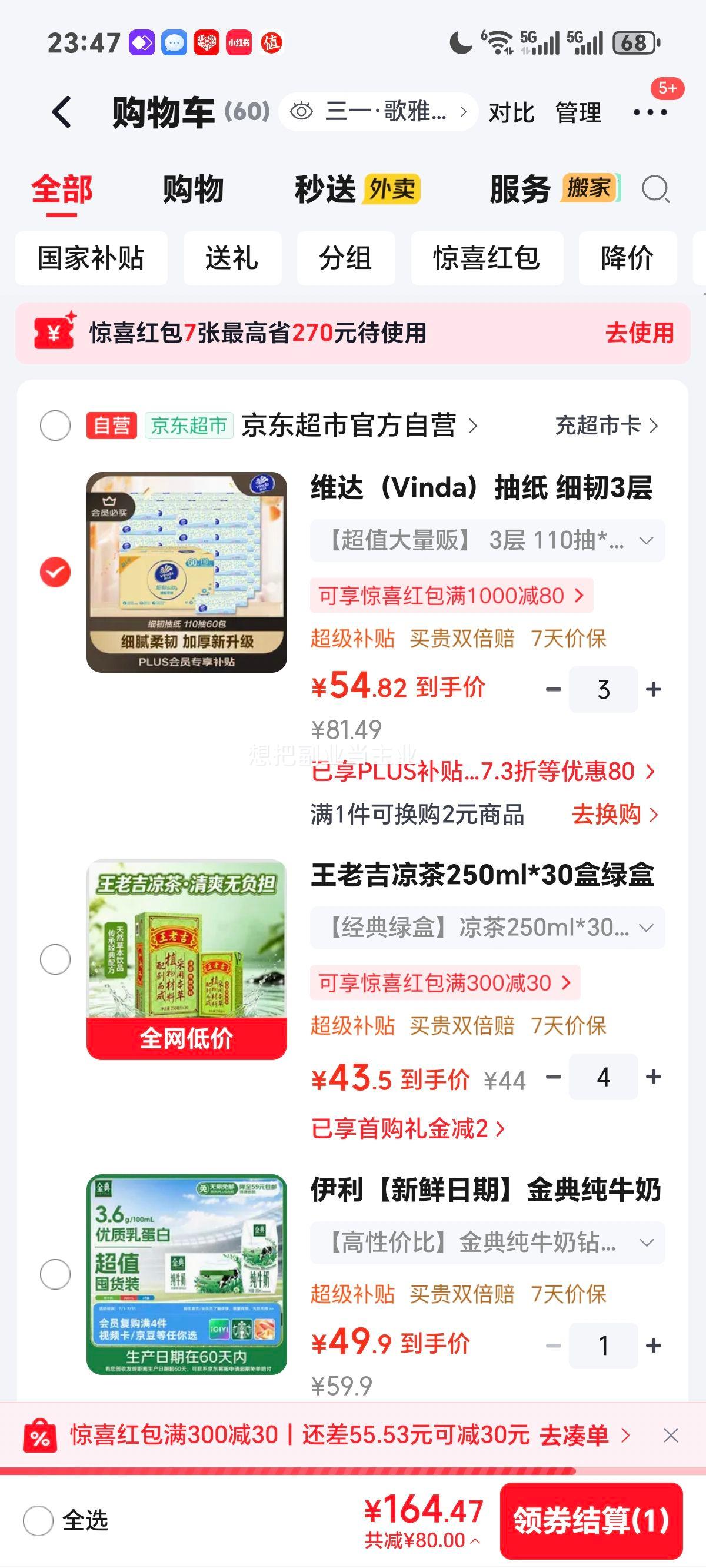 维达细韧抽纸110抽3层XS码60包 164.47元 - 86线报