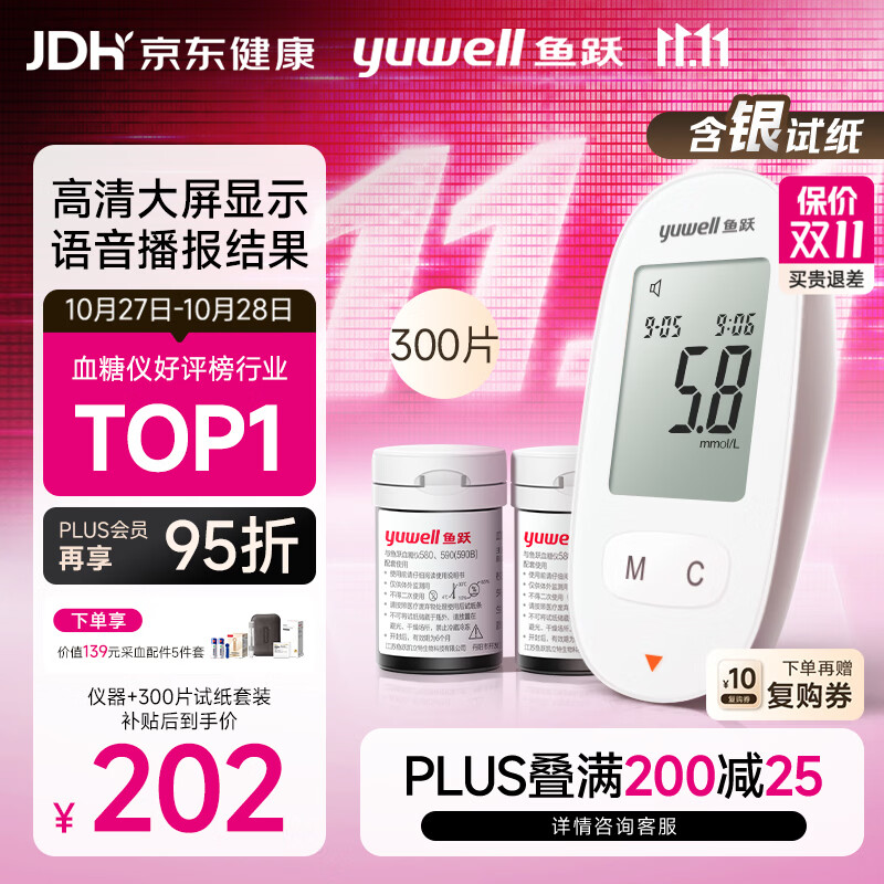 鱼跃血糖仪580家用医用款语音免调码低痛采血糖尿病血糖测试仪 177元 - 线报酷