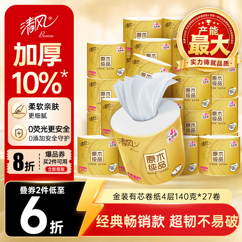 清风有芯卷纸金装4层140克*27卷 31.06元 - 86线报