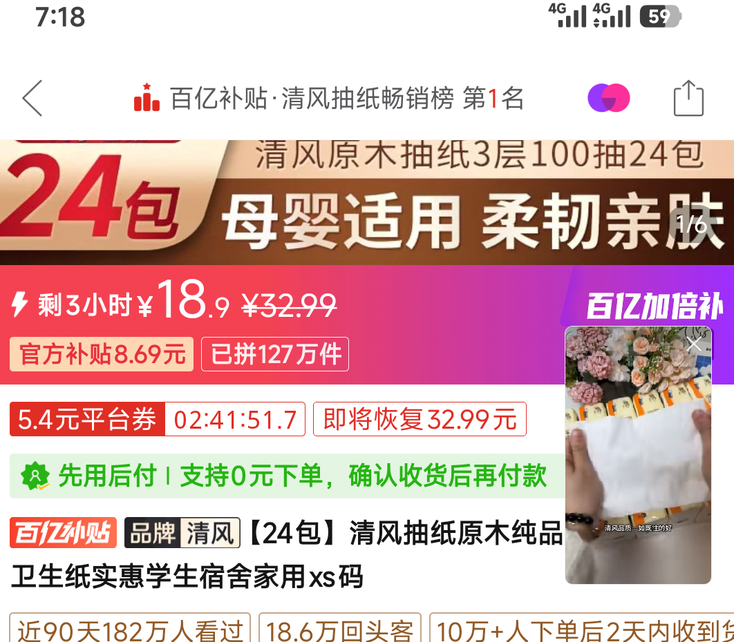 清风原木纯品抽纸24包×100抽XS码 18.9元 - 线报酷