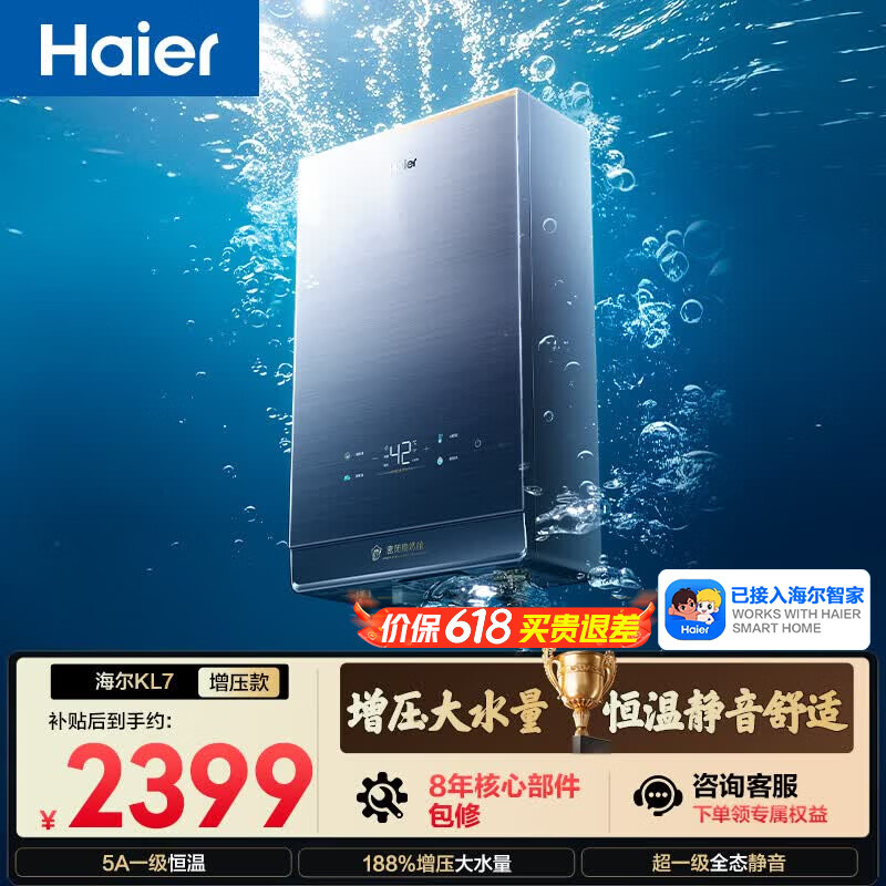 海尔JSQ31-16KL7云程U1燃气热水器16L 1237.45元 - 美泡泡